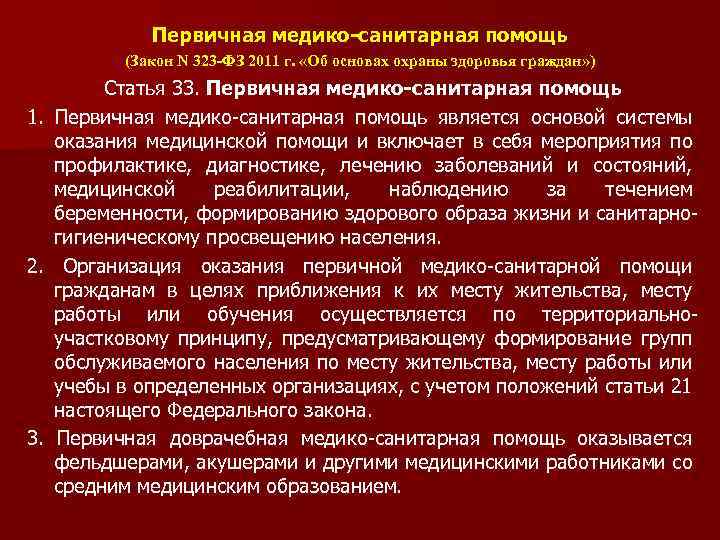 Паспорт федерального проекта развитие системы оказания первичной медико санитарной помощи