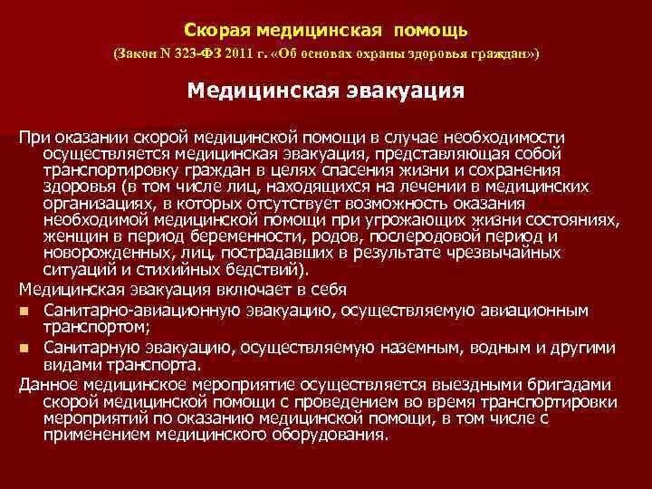 Вторым действием вторым этапом при оказании. Медицинская помощь это ФЗ 323. Виды медицинской помощи ФЗ 323. Условия оказания медицинской помощи ФЗ 323. Правовое положение медицинских работников ФЗ 323.