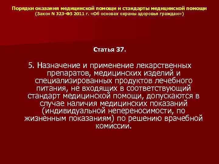 Закон о помощи. Закон и порядок оказания медицинской помощи. Виды медицинской помощи ФЗ. 323 ФЗ условия оказания мед помощи. Виды условия и формы оказания медицинской помощи ФЗ 323.