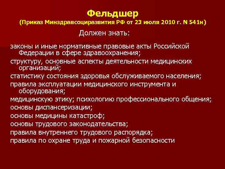 Положение о фельдшерском здравпункте на предприятии образец