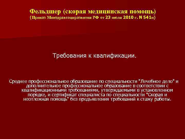 Приказ скорой медицинской помощи