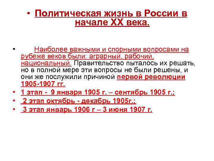 Политическая жизнь россии в начале 21 века план урока