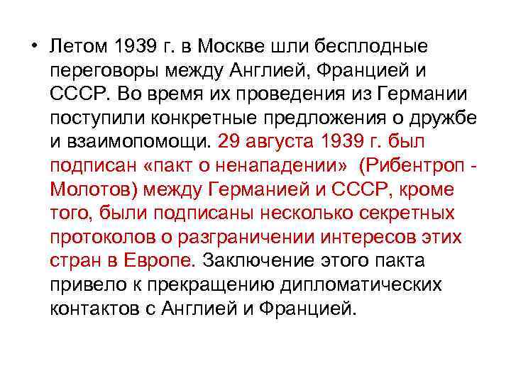 Англо франко советские. Англо-Франко-советские переговоры 1939. Переговоры Англии Франции и СССР В 1939. Переговоры 1939 с Англией и Францией. Советско англо французские переговоры 1939.