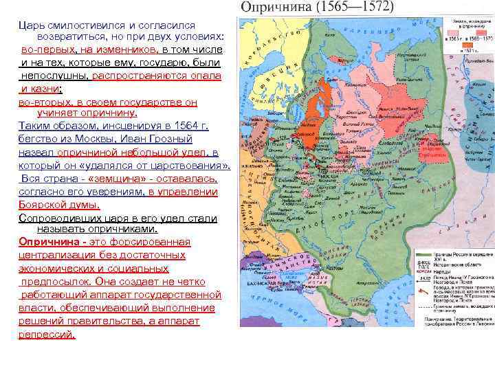 Царь смилостивился и согласился возвратиться, но при двух условиях: во-первых, на изменников, в том