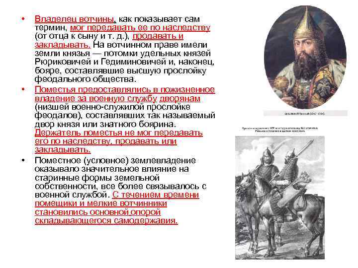 Владельцы вотчин. Вотчина при Иване 4 это. Система землевладения при Иване Грозном. Вотчины бояр в 16 веке.