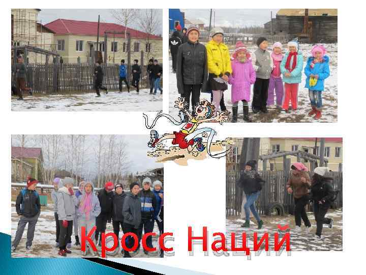 Кросс Наций 