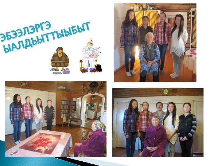 РГЭ ЫБЫТ ЭЛЭ ТТЫ ЭБЭ ЬЫ АЛД Ы 