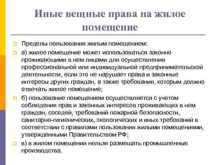 Права и обязанности собственника жилого помещения презентация