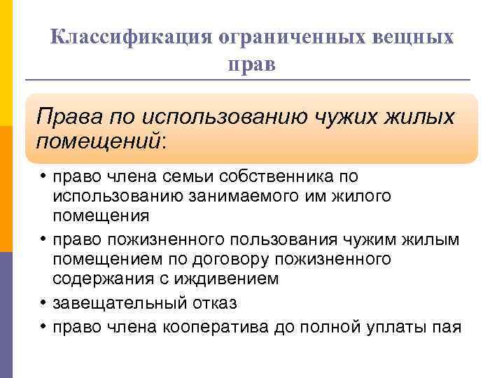 Право собственности и другие вещные права презентация