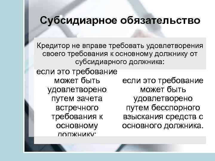 Виды субъектов обязательств