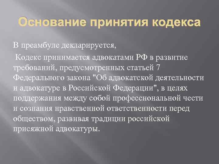 Кодекс профессиональной этики адвоката ст