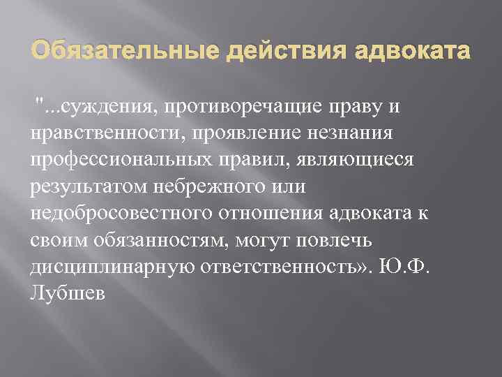 Обязательные действия адвоката 