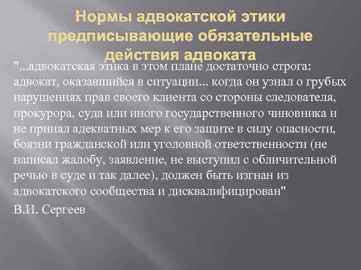 Адвокатская этика