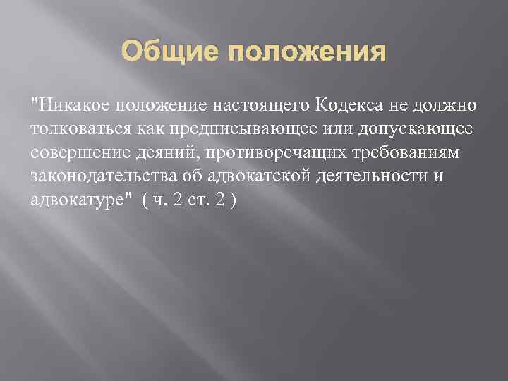 Общие положения 