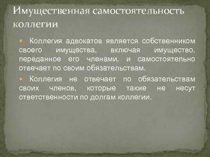 Коллегии адвокатов как форма адвокатского образования