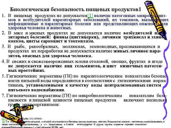 Пищевой продукции допускается. Биологическая безопасность пищевых продуктов. Биологическая безопасность товаров. Биологические опасности пищевой продукции. Биологически безопасно.