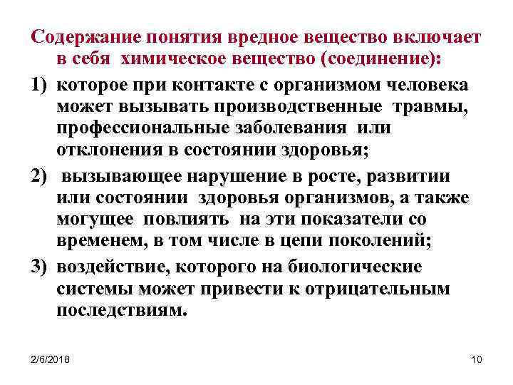 Понятие опасный производственный. Понятие вредное вещество. Понятие вредное вещество в охране труда. Концепция вредного вещества. Понятие о вредных и ядовитых веществах.