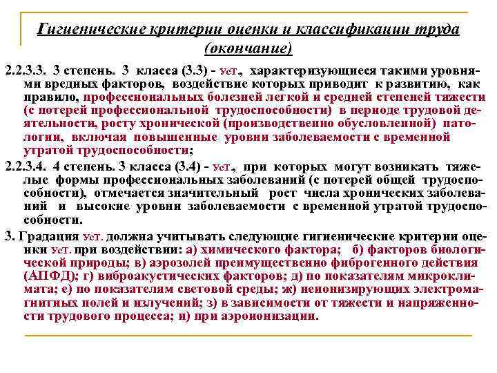 Труд окончание. Критерии оценки условий труда. Гигиенические критерии оценки труда. Гигиенические критерии оценки условий труда. Критерии гигиенической оценки.