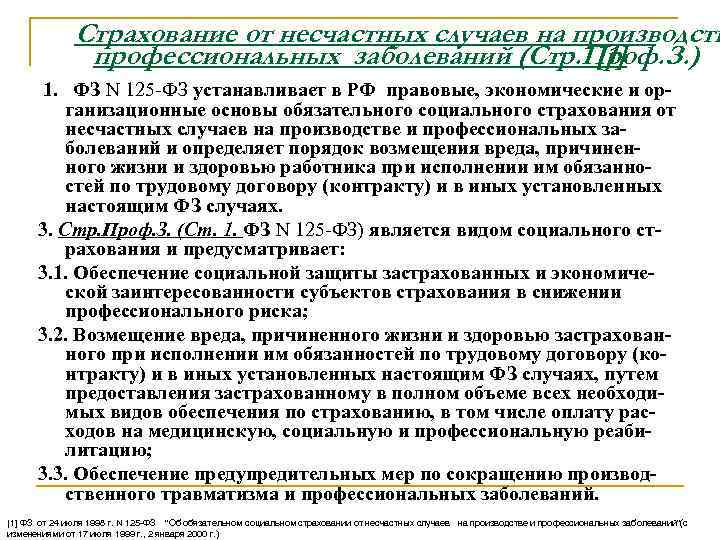 Возмещение вреда причиненного здоровью работника