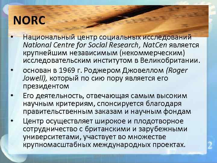 NORC • • Национальный центр социальных исследований National Centre for Social Research, Nat. Cen