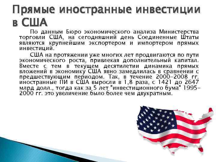 Финансы сша презентация