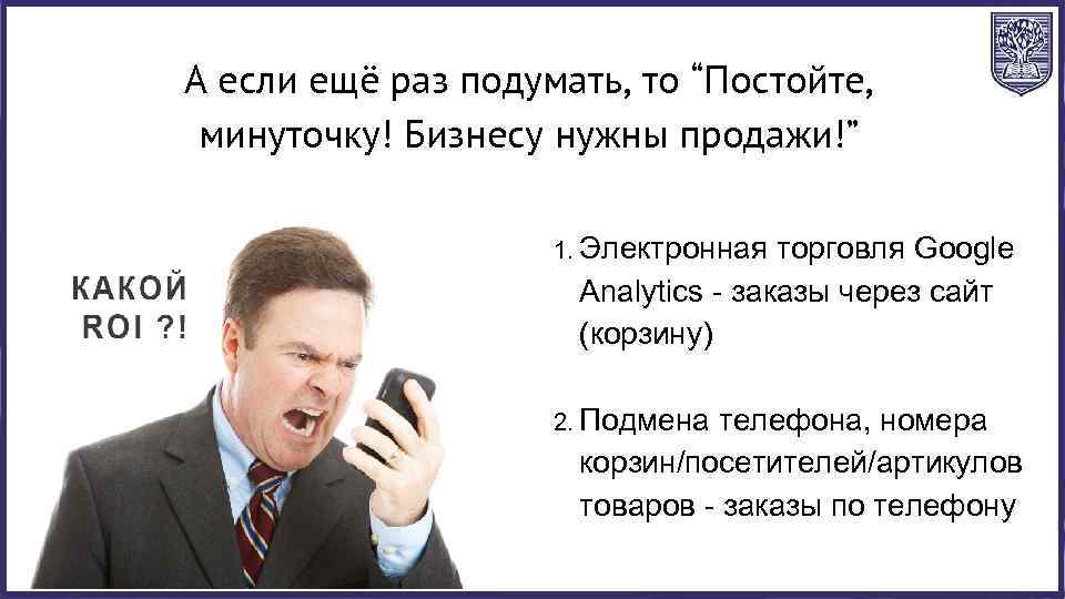 А если ещё раз подумать, то “Постойте, минуточку! Бизнесу нужны продажи!” 1. Электронная торговля