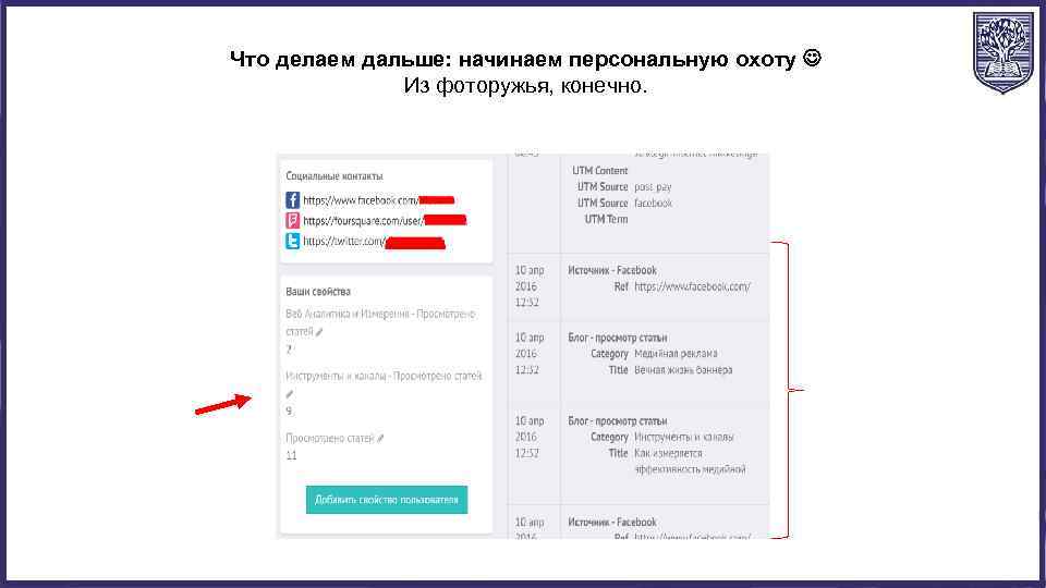 Что делаем дальше: начинаем персональную охоту Из фоторужья, конечно. 