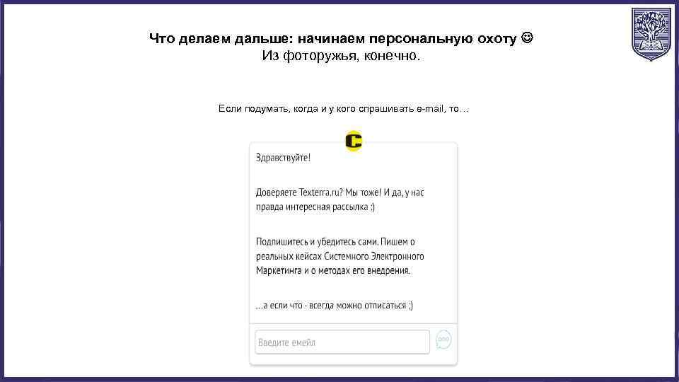 Что делаем дальше: начинаем персональную охоту Из фоторужья, конечно. Если подумать, когда и у