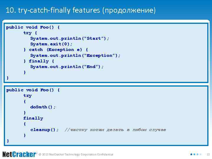 10. try-catch-finally features (продолжение) public void Foo() { try { System. out. println(“Start”); System.