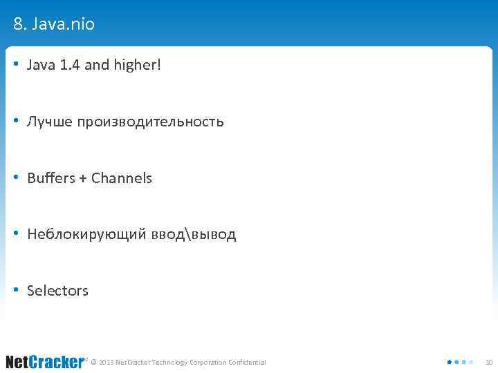 8. Java. nio • Java 1. 4 and higher! • Лучше производительность • Buffers