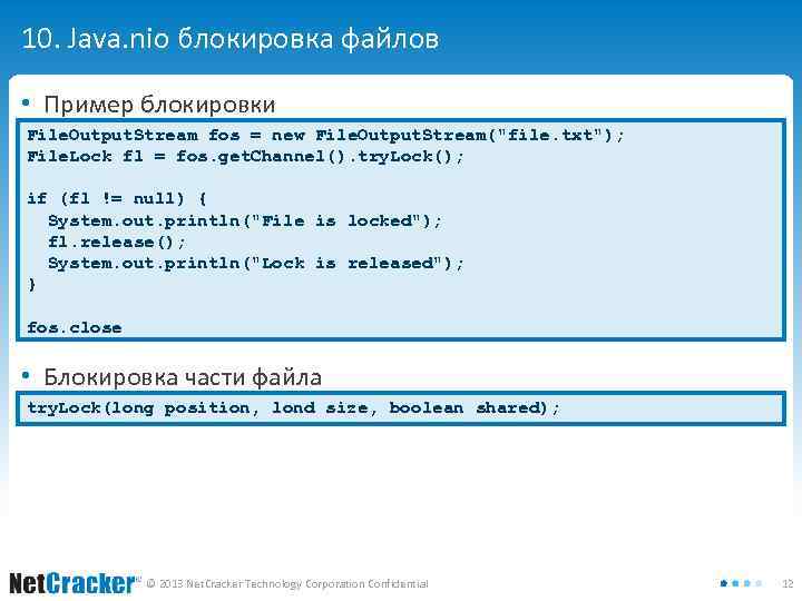 10. Java. nio блокировка файлов • Пример блокировки File. Output. Stream fos = new