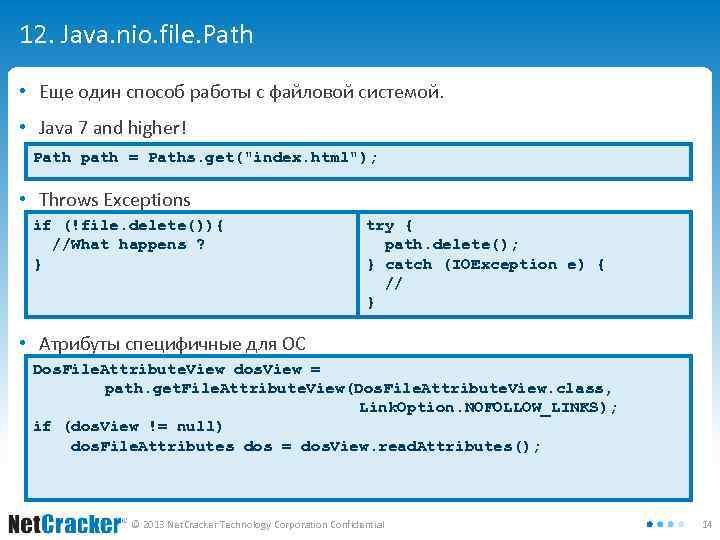 12. Java. nio. file. Path • Еще один способ работы с файловой системой. •