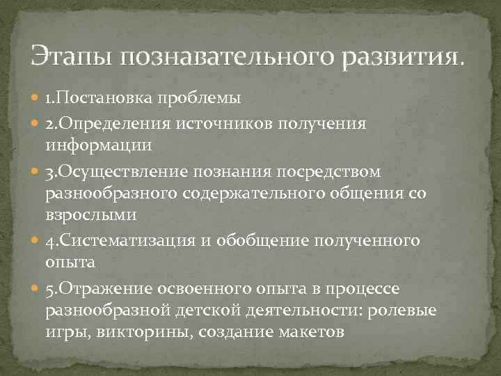 Этапы познавательного процесса. Стадии познавательного развития дошкольников. 4 Стадии познавательного развития. Этапы когнитивногопрцесса.