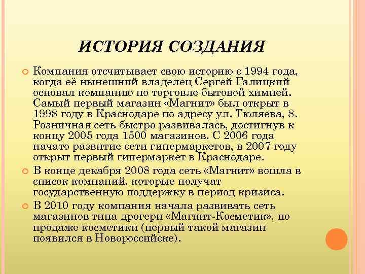 ИСТОРИЯ СОЗДАНИЯ Компания отсчитывает свою историю с 1994 года, когда её нынешний владелец Сергей