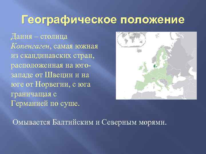 Географическое положение норвегии презентация