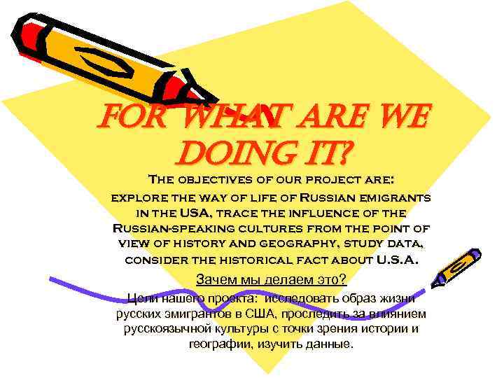 For what are we doing it? The objectives of our project are: explore the