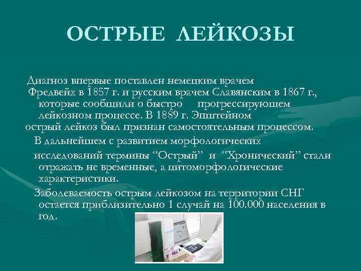 Диагноз лейкемия. Острый лейкоз диагноз. Критерии постановки диагноза острый лейкоз.