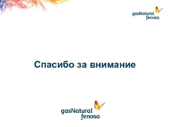 Спасибо за внимание 