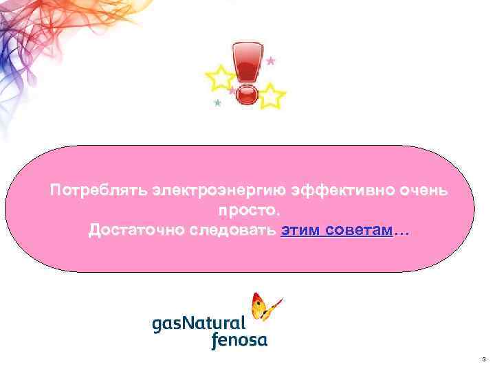 Потреблять электроэнергию эффективно очень просто. Достаточно следовать этим советам… 3 