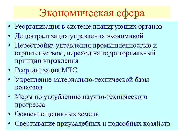 Период преобразования