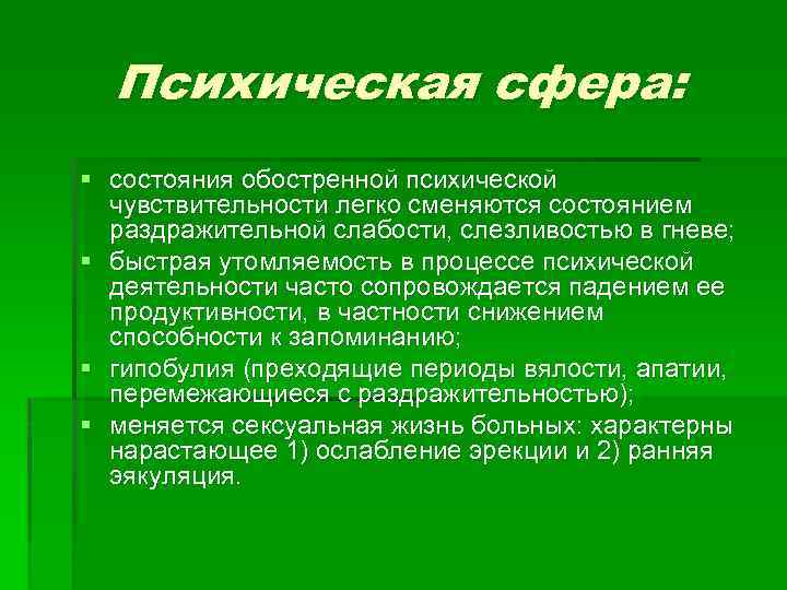 Гипобулия. Психические сферы. Гипобулия причины возникновения. Раздражительная слабость психиатрия. Гипобулия это в психологии.