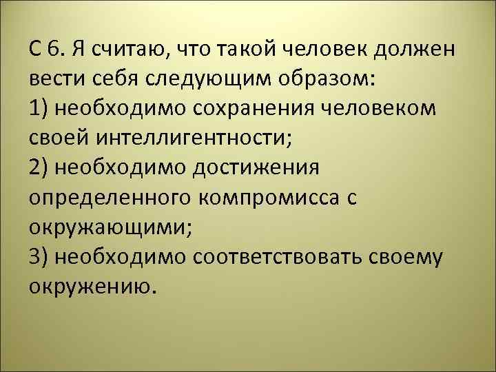 При изображении сатирических образов человека необходимо чувство ответ