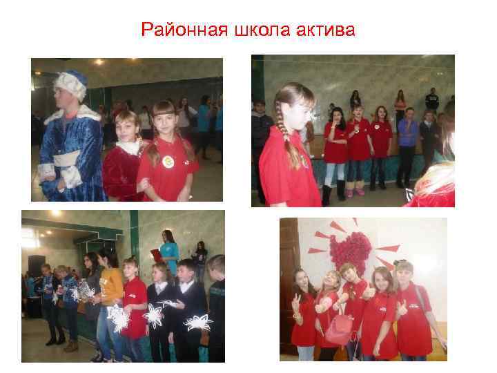 Районная школа актива 