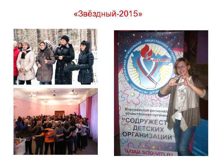  «Звёздный-2015» 