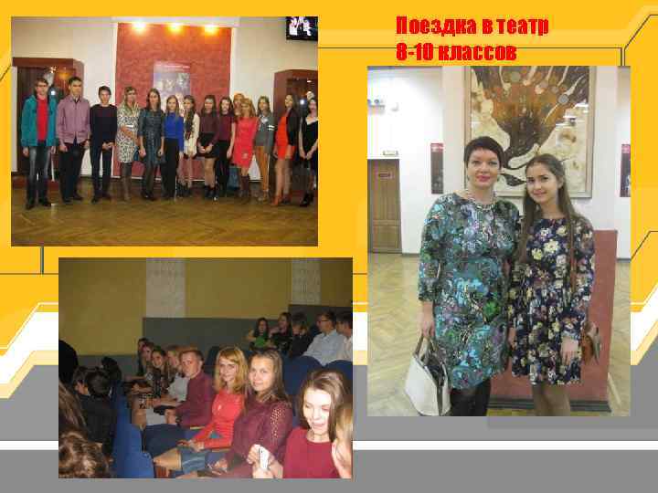 Поездка в театр 8 -10 классов 