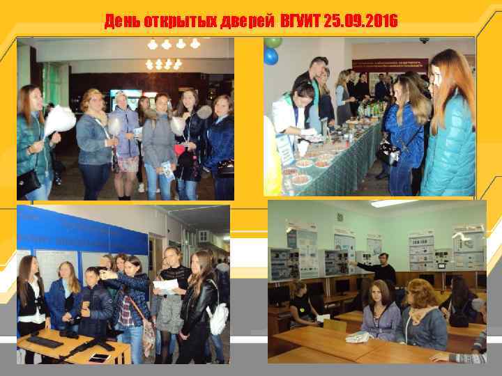 День открытых дверей ВГУИТ 25. 09. 2016 