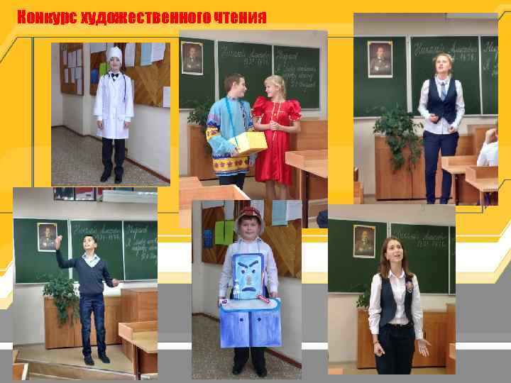 Конкурс художественного чтения 