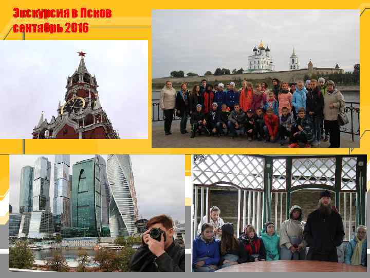 Экскурсия в Псков сентябрь 2016 