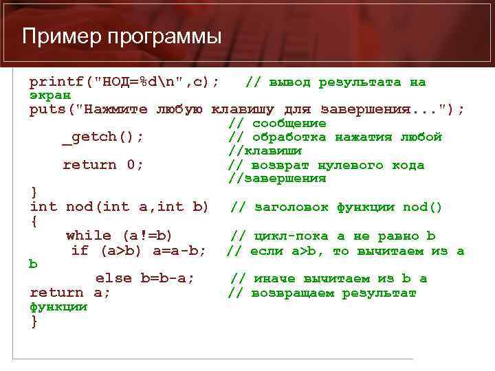 Пример программы printf(