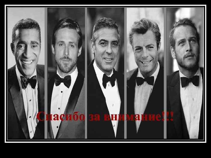 Спасибо за внимание!!! 